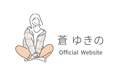 蒼ゆきの Official Website