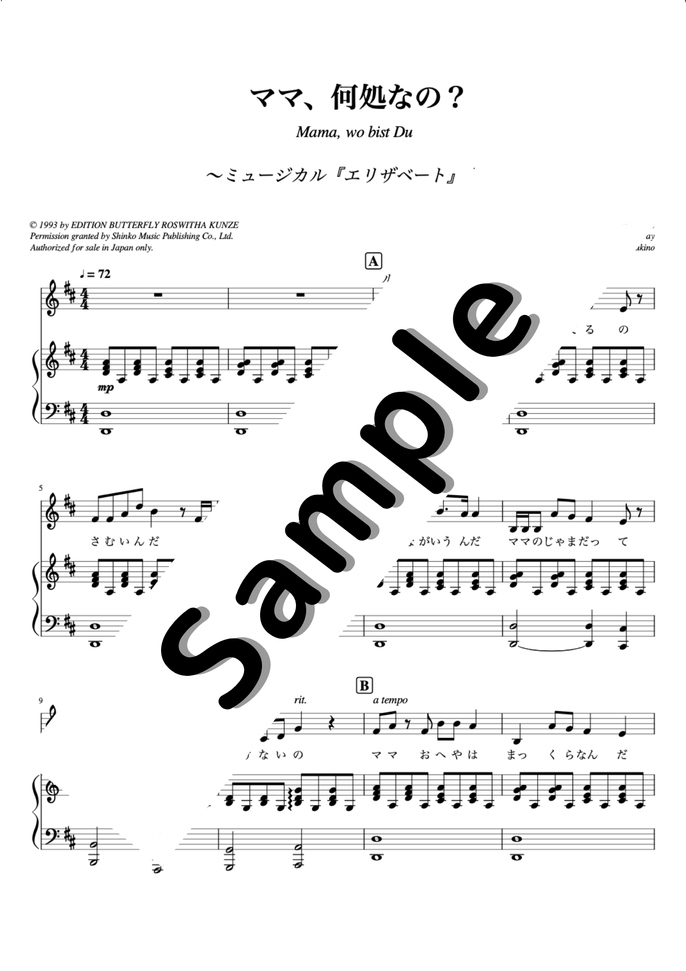 楽譜】ママ、何処なの？ 『エリザベート』より | 蒼ゆきの Official 