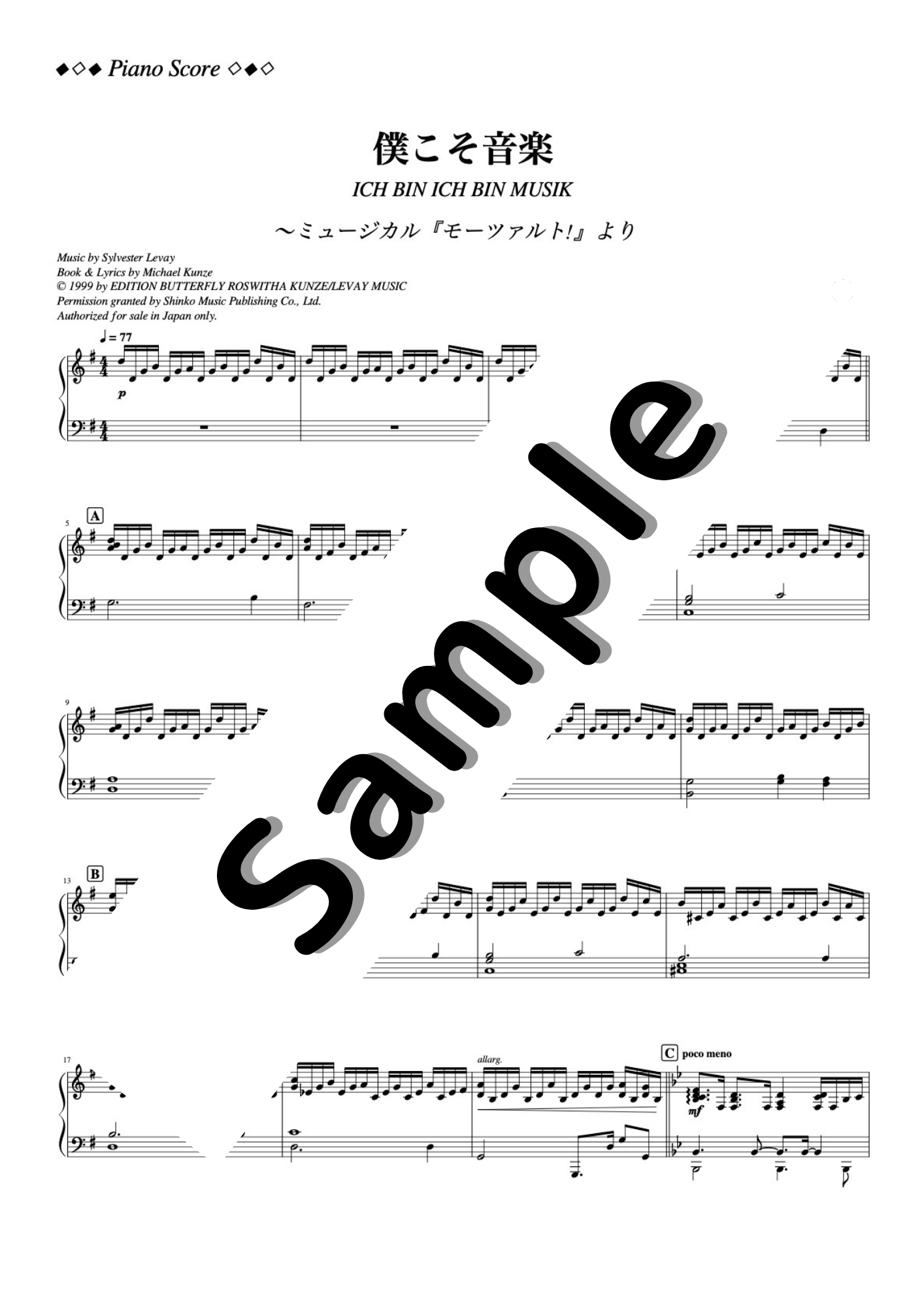 楽譜】僕こそ音楽 『モーツァルト！』より | 蒼ゆきの Official Website
