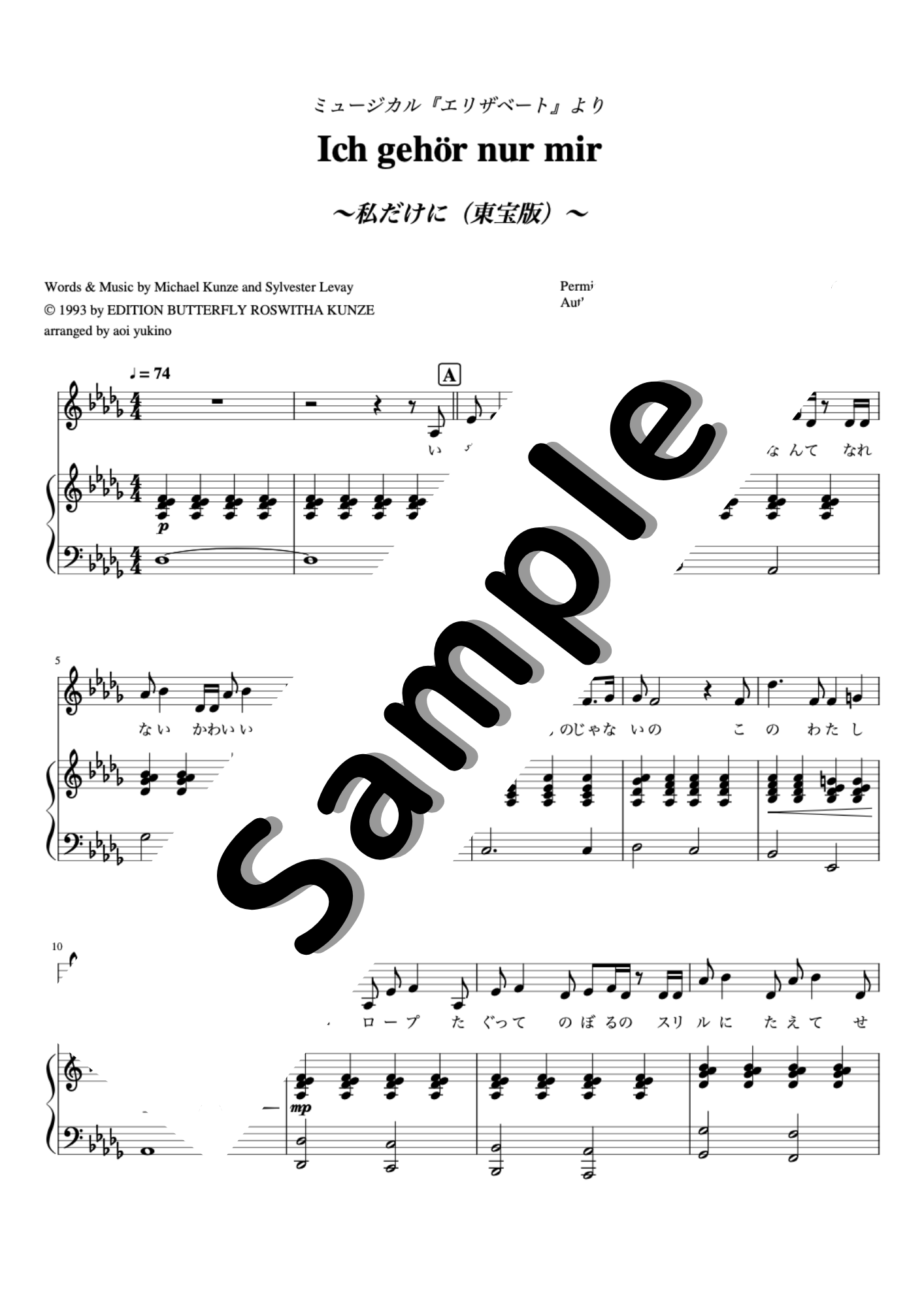 楽譜】私だけに 『エリザベート』より | 蒼ゆきの Official Website